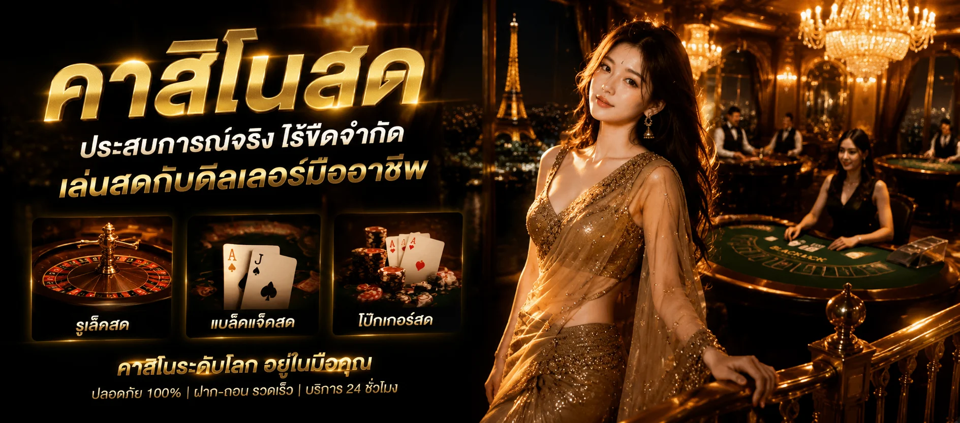 คาสิโนออนไลน์ Joker Gaming บาคาร่าสดจากสตูดิโอจริง